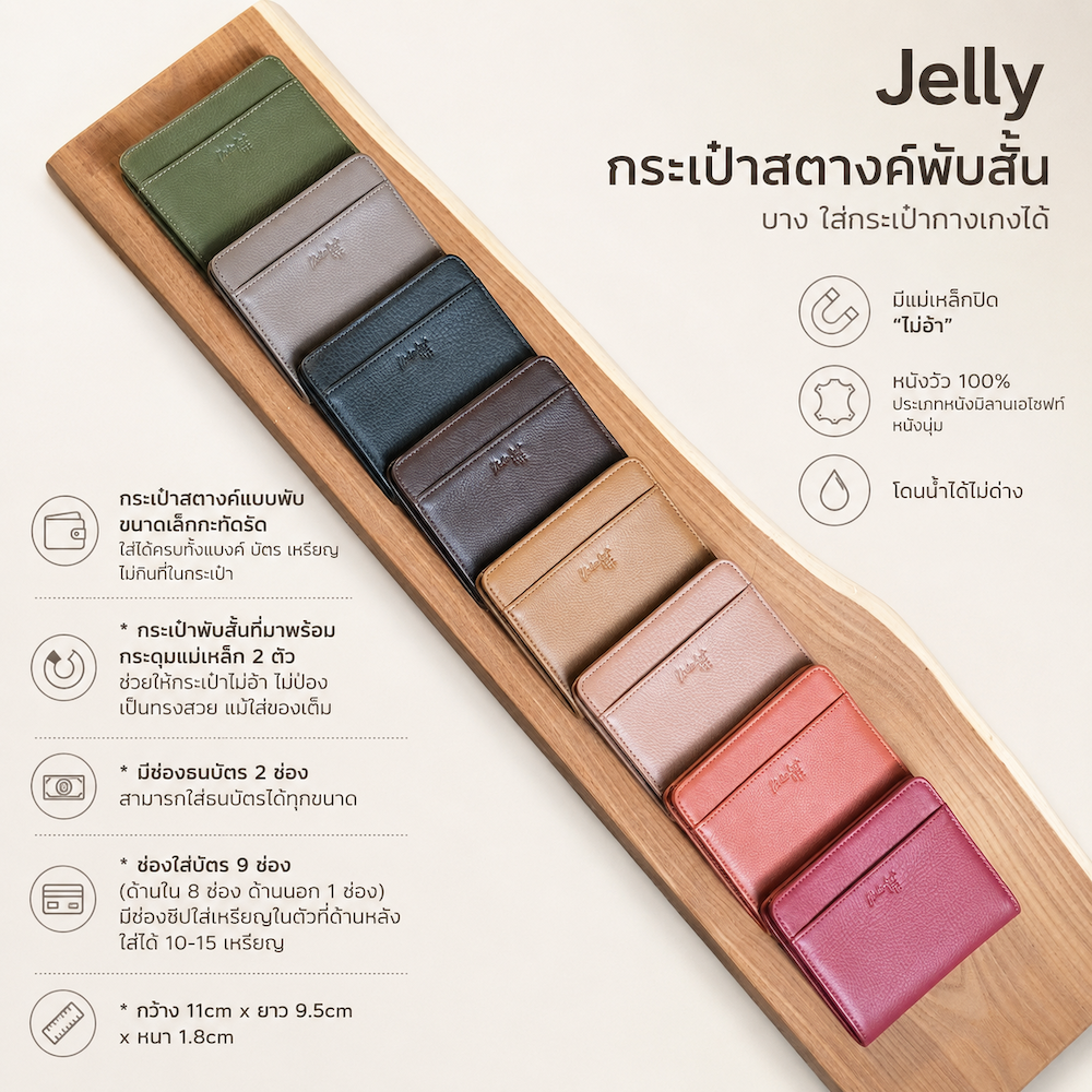 Jelly