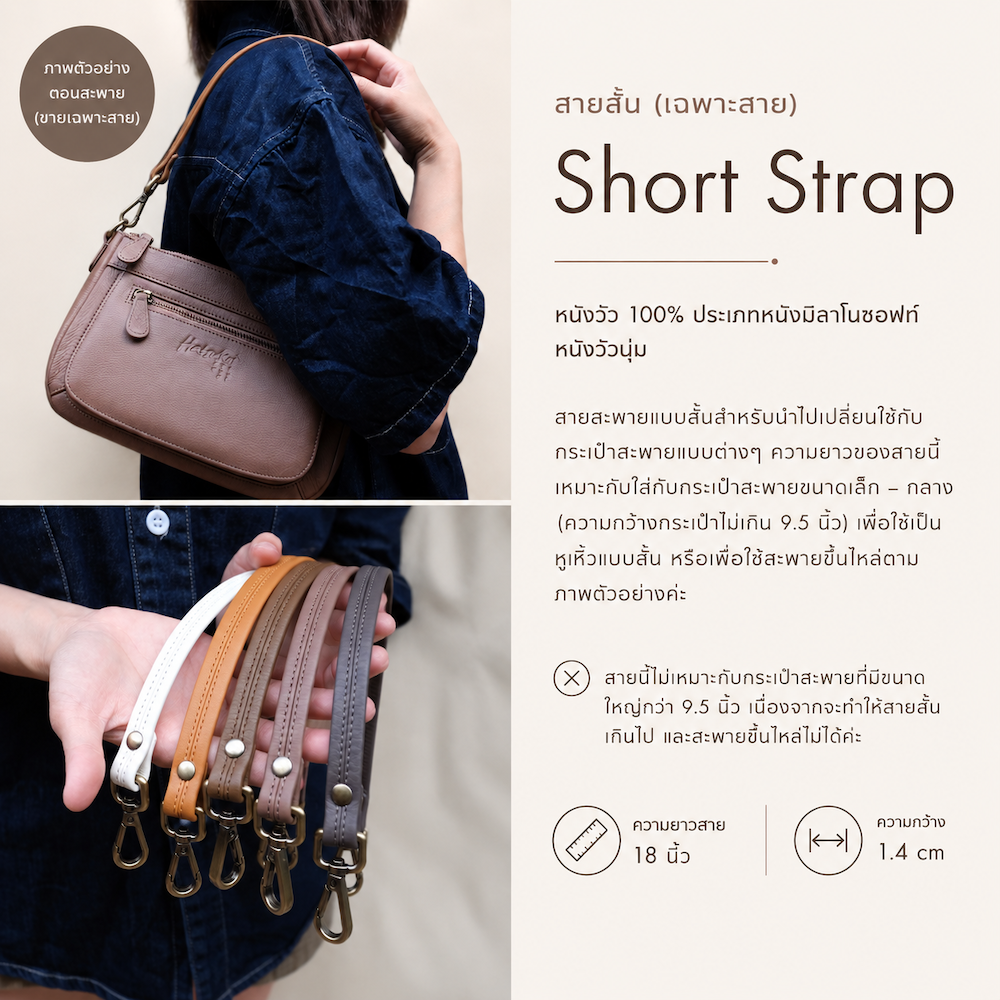 Short Strap