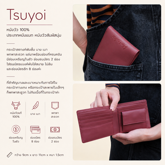 Tsuyoi